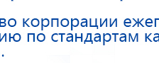 СКЭНАР-1-НТ (исполнение 01)  купить в Курганинске, Аппараты Скэнар купить в Курганинске, Нейродэнс ПКМ официальный сайт - denasdevice.ru