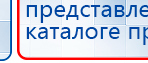 Пояс-электрод для аппаратов Дэнас купить в Курганинске, Электроды Дэнас купить в Курганинске, Нейродэнс ПКМ официальный сайт - denasdevice.ru